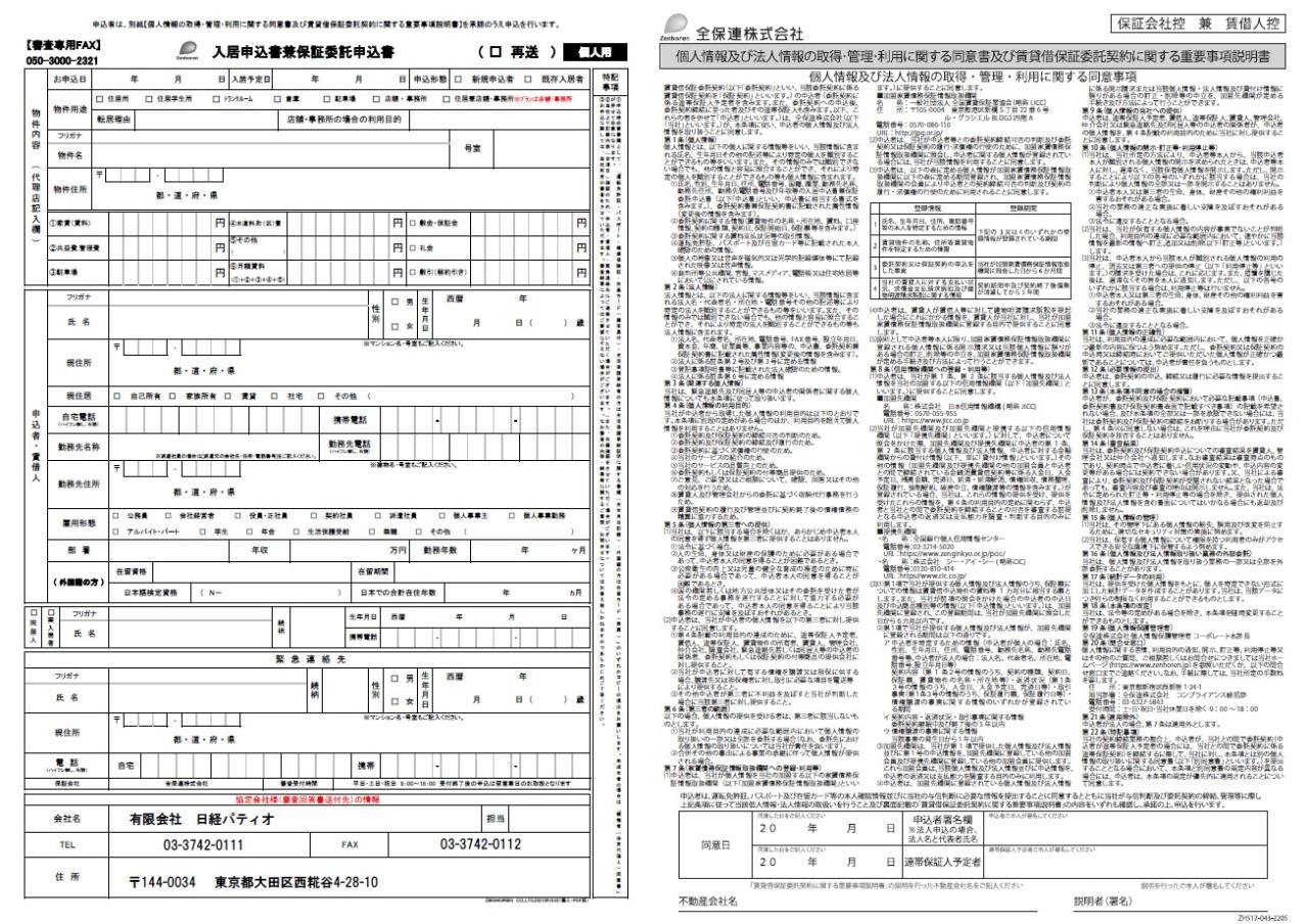 新規申込書